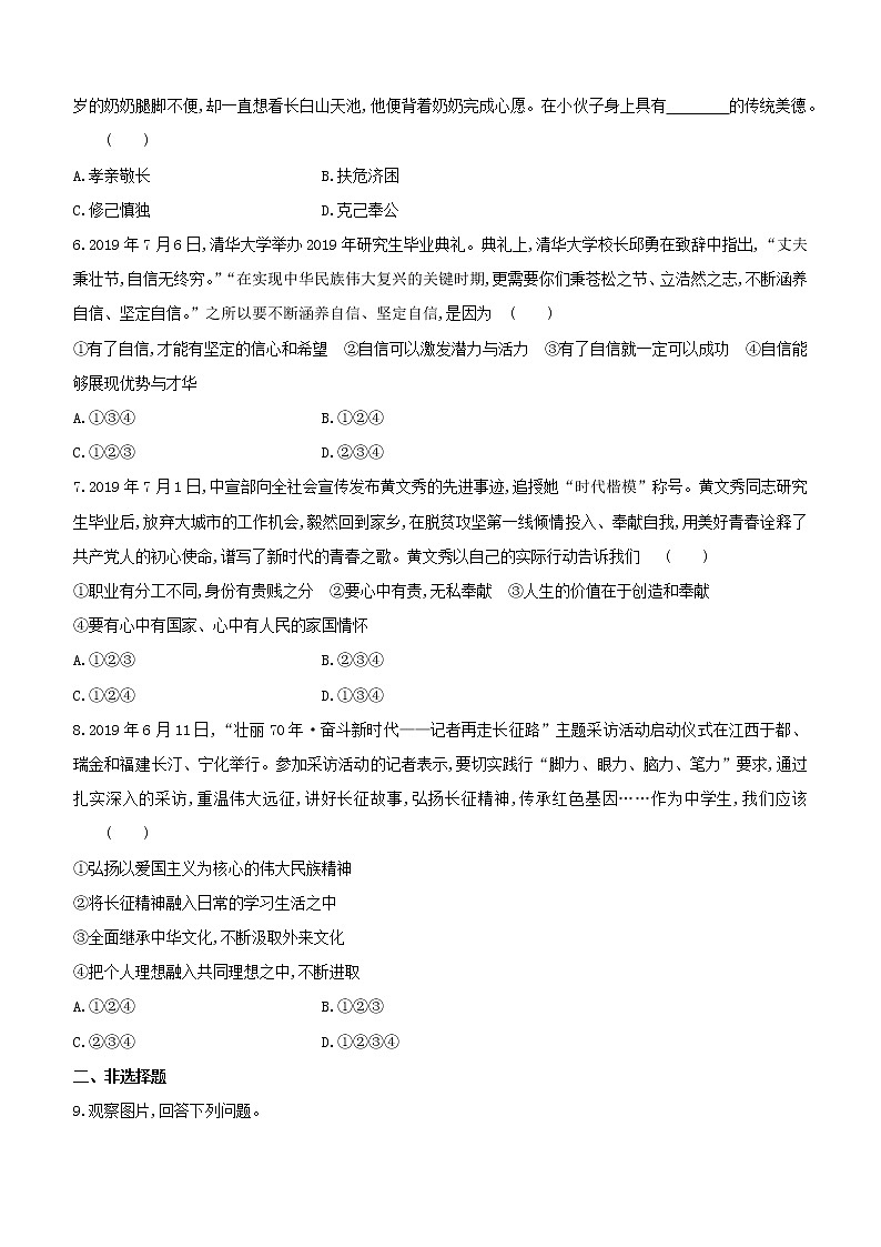 全国版2020中考道德与法治复习方案专题05传递榜样力量弘扬民族精神试题02