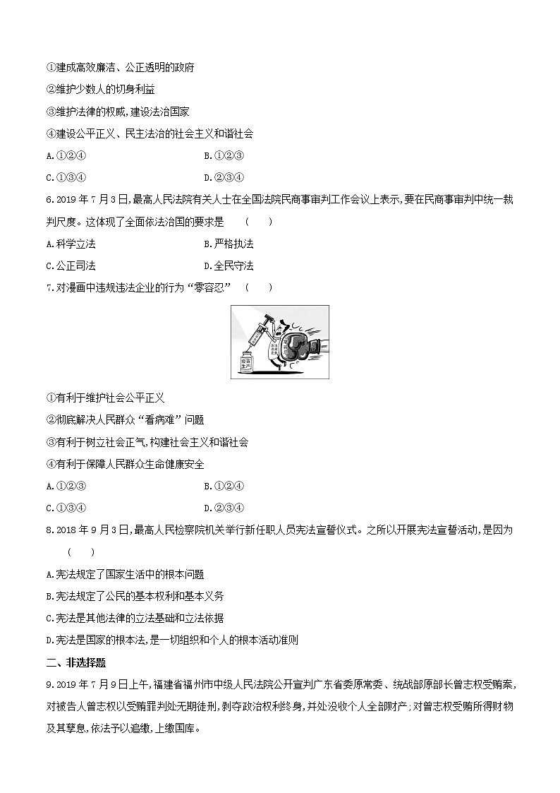 全国版2020中考道德与法治复习方案专题06弘扬法治精神建设法治中国试题第2页