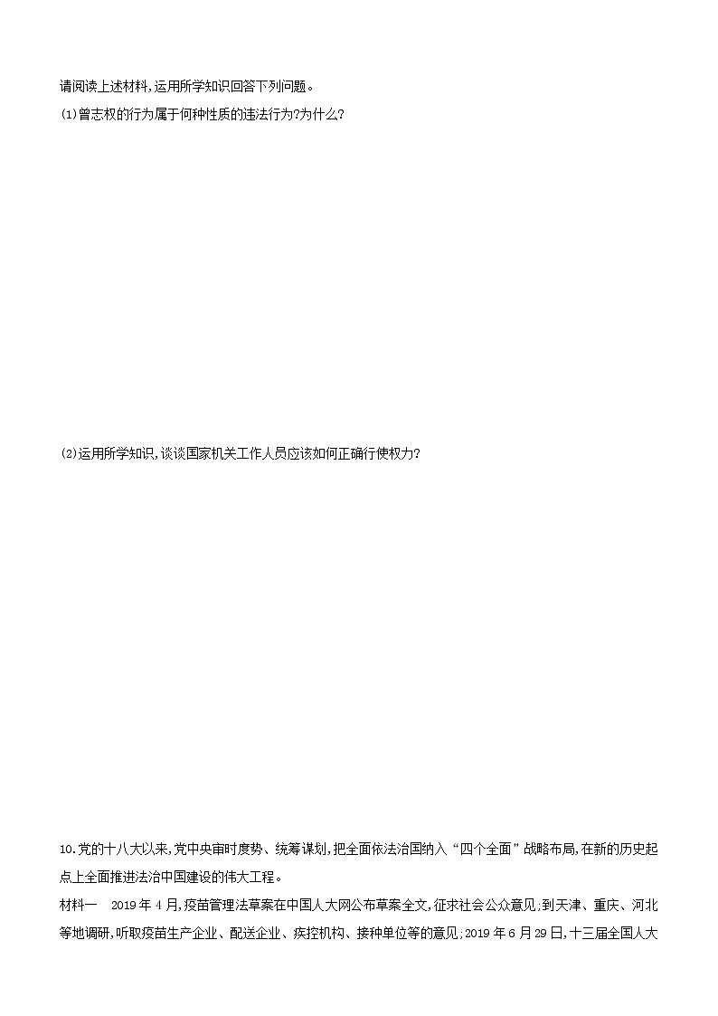 全国版2020中考道德与法治复习方案专题06弘扬法治精神建设法治中国试题第3页