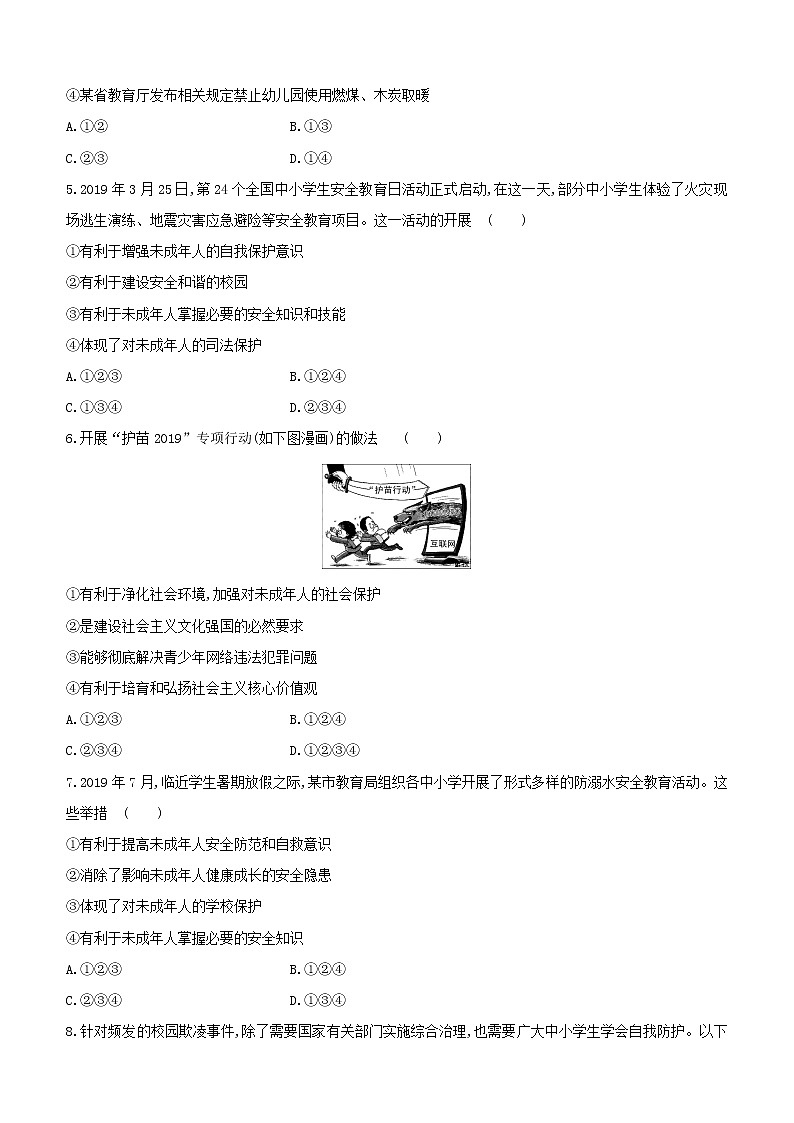 全国版2020中考道德与法治复习方案专题07筑牢成长防线促进降成长试题02