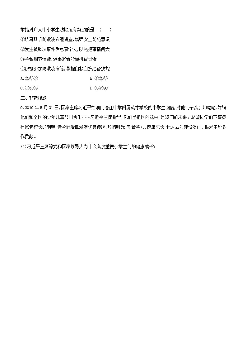 全国版2020中考道德与法治复习方案专题07筑牢成长防线促进降成长试题03