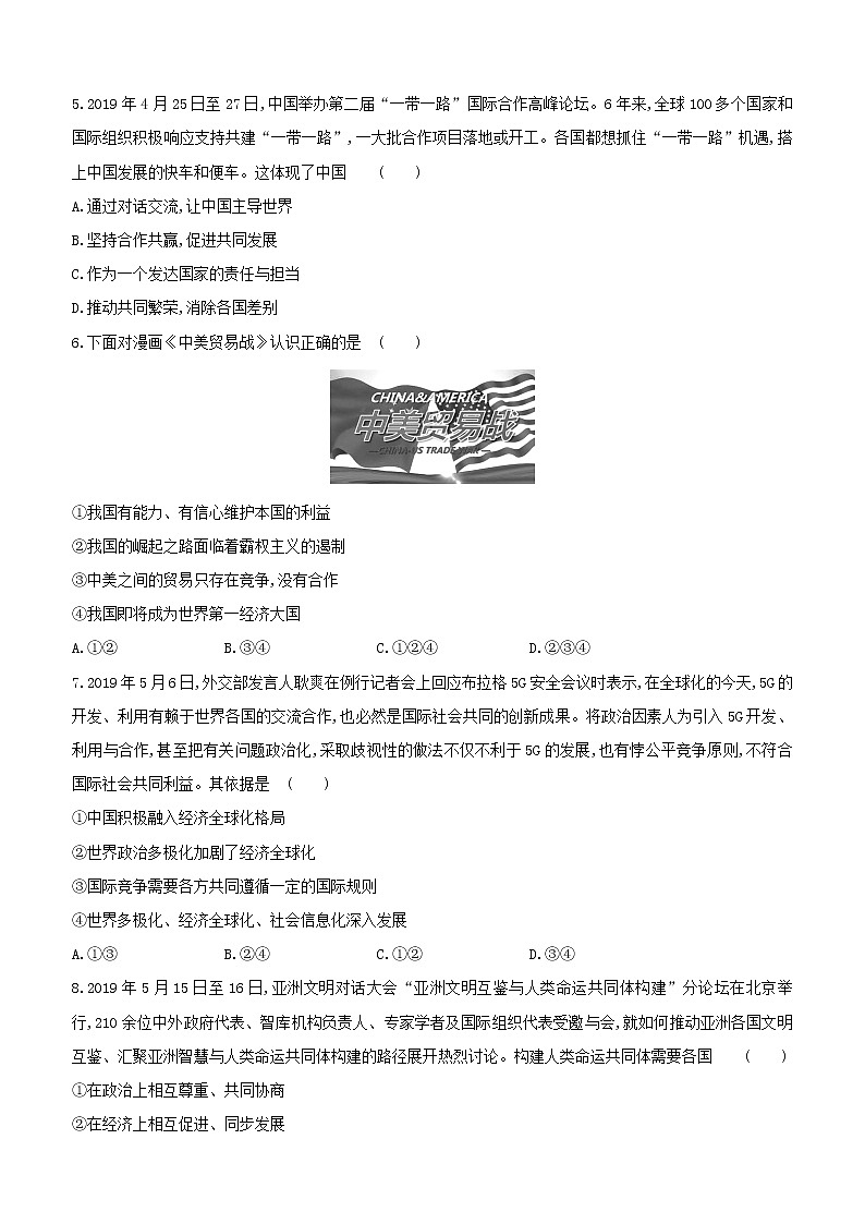 全国版2020中考道德与法治复习方案专题08贡献中国智慧谋求互利共赢试题02
