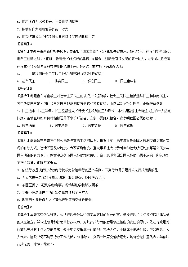 2020中考一轮复习道德与法治必刷卷01（含解析）03