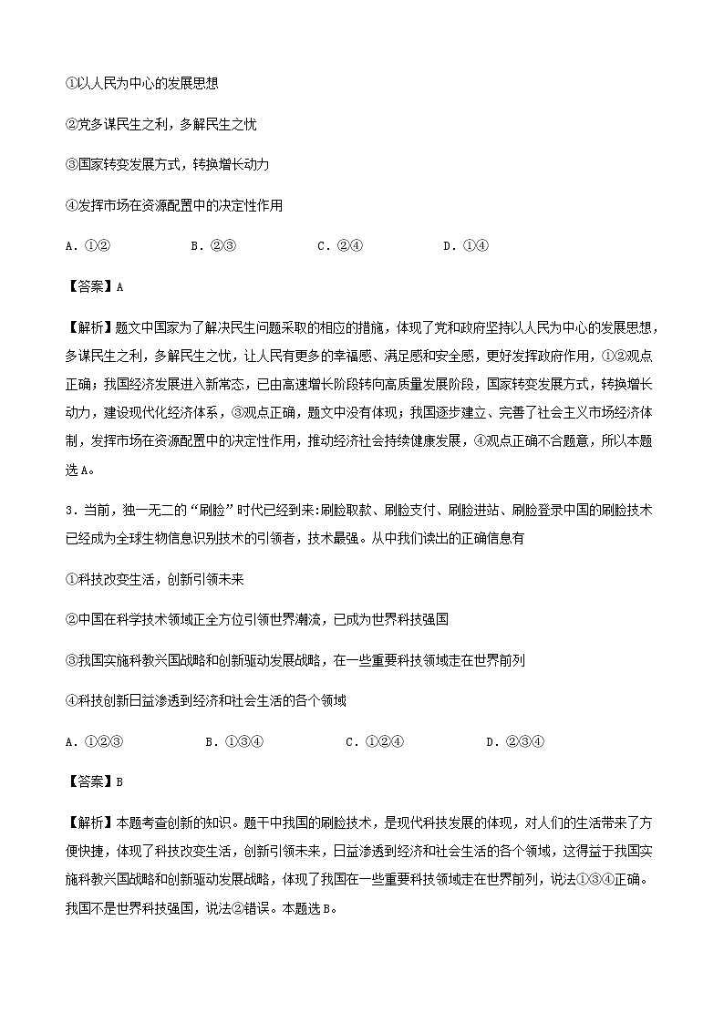 2020中考一轮复习道德与法治必刷卷03（含解析）02