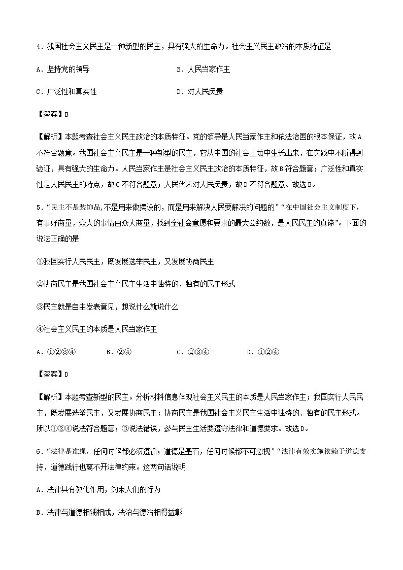 2020中考一轮复习道德与法治必刷卷03（含解析）03
