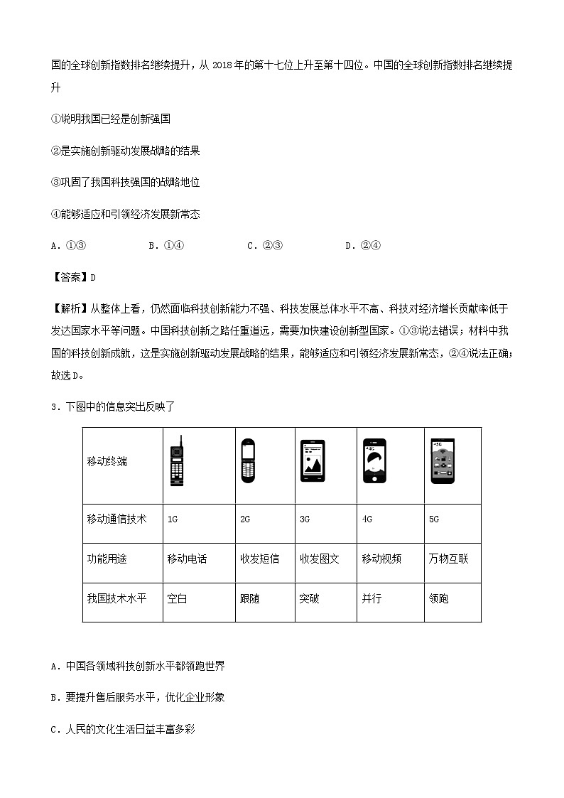 2020中考一轮复习道德与法治必刷卷05（含解析）02