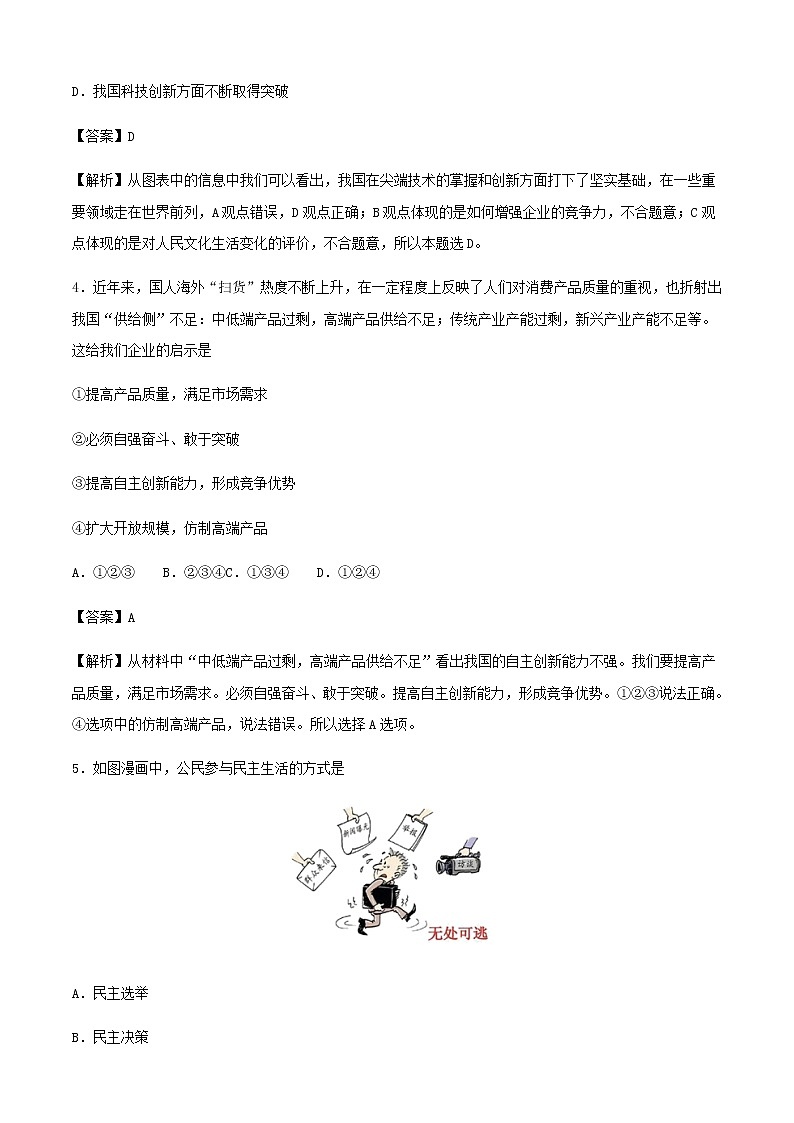 2020中考一轮复习道德与法治必刷卷05（含解析）03