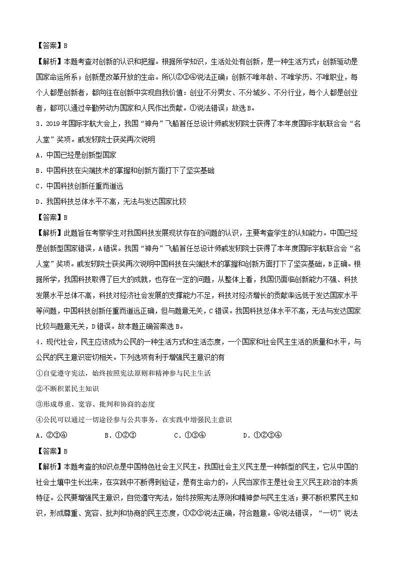 2020中考一轮复习道德与法治必刷卷07（含解析）02