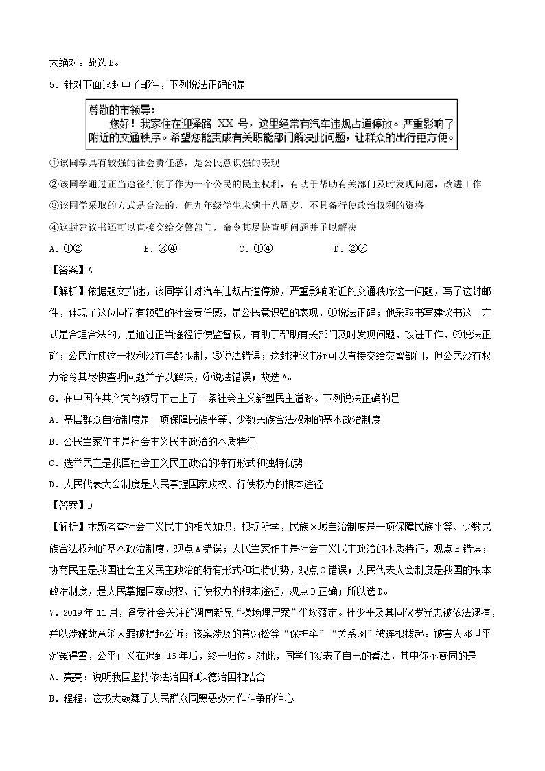 2020中考一轮复习道德与法治必刷卷07（含解析）03