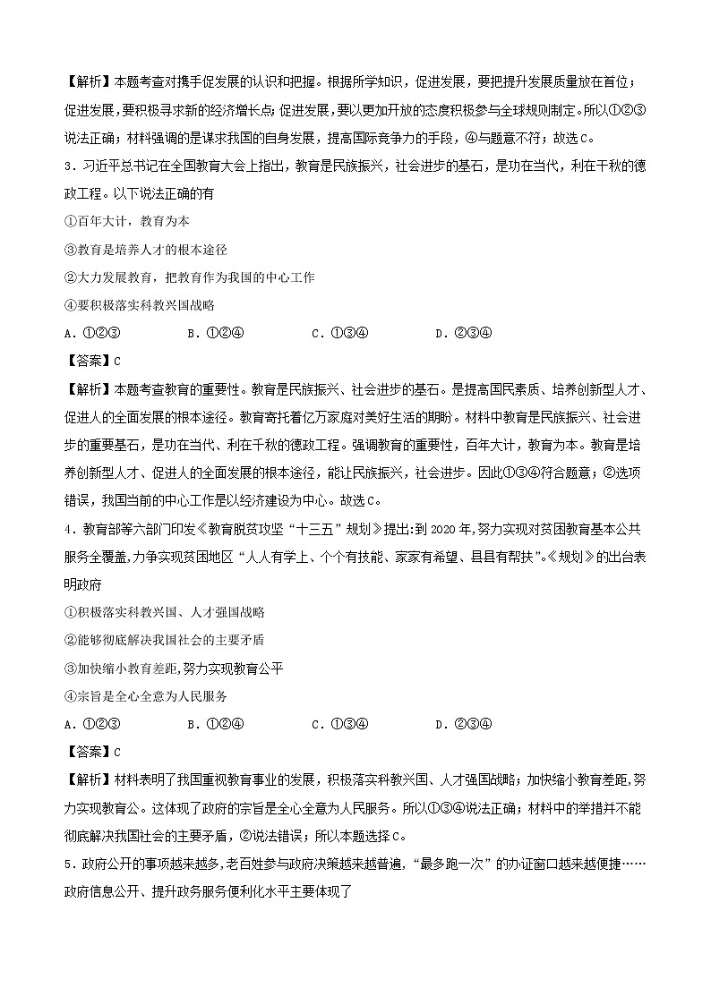 2020中考一轮复习道德与法治必刷卷08（含解析）02