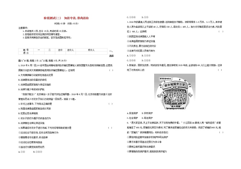 2020中考道德与法治复习方案三轮冲刺阶段测试二知法守法崇尚法治试题附答案01