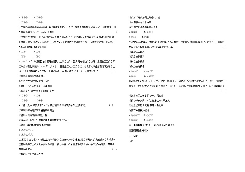 2020中考道德与法治复习方案三轮冲刺阶段测试二知法守法崇尚法治试题附答案02