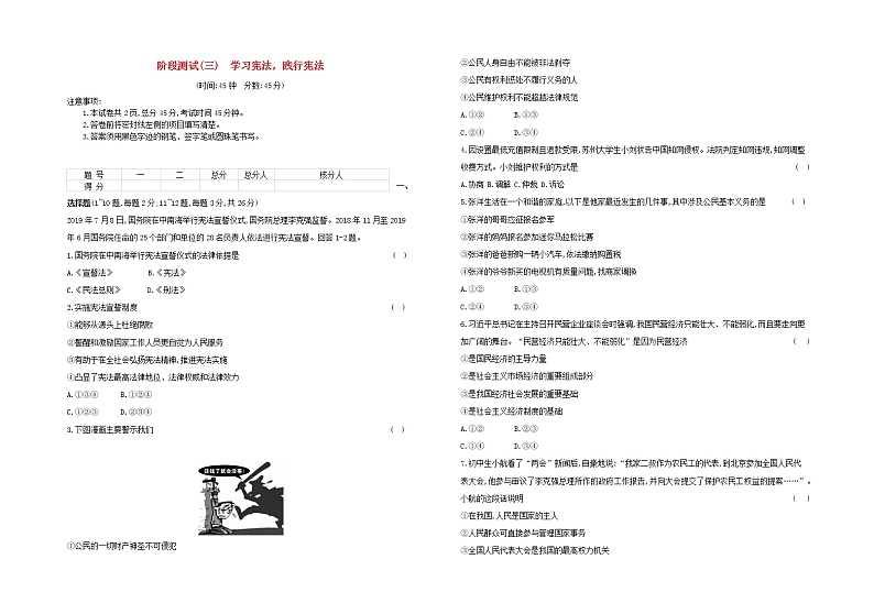 2020中考道德与法治复习方案三轮冲刺阶段测试三学习宪法践行宪法试题附答案01