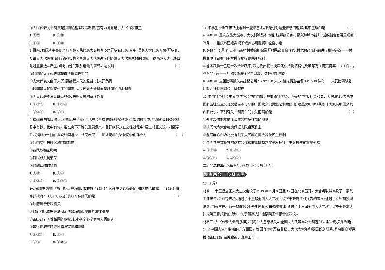 2020中考道德与法治复习方案三轮冲刺阶段测试三学习宪法践行宪法试题附答案02