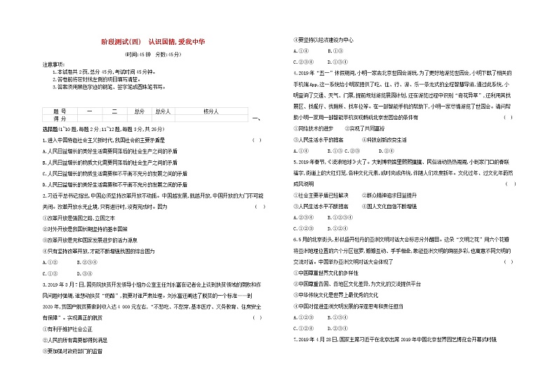 2020中考道德与法治复习方案三轮冲刺阶段测试四认识国情爱我中华试题附答案01