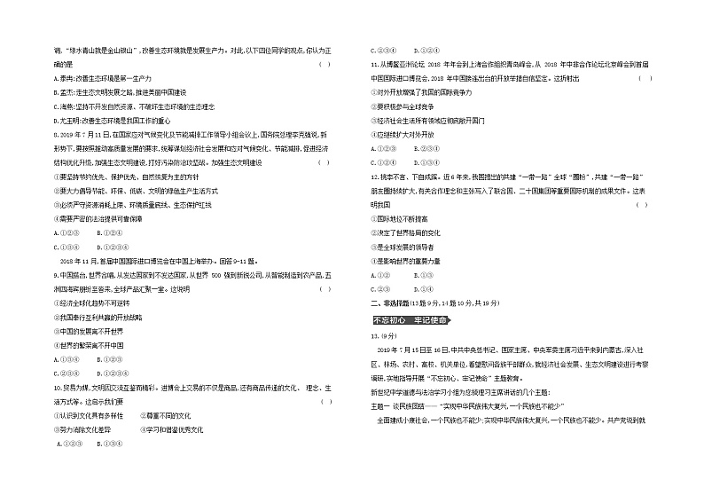 2020中考道德与法治复习方案三轮冲刺阶段测试四认识国情爱我中华试题附答案02