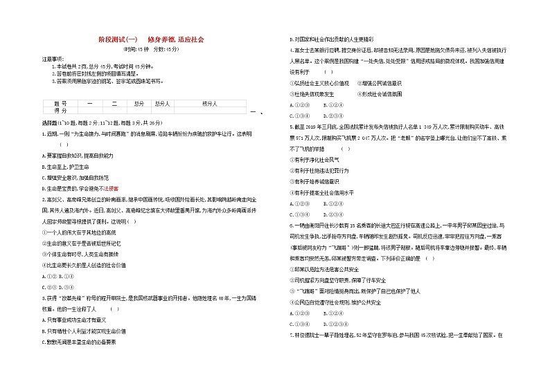 2020中考道德与法治复习方案三轮冲刺阶段测试一修身养德适应社会试题附答案第1页