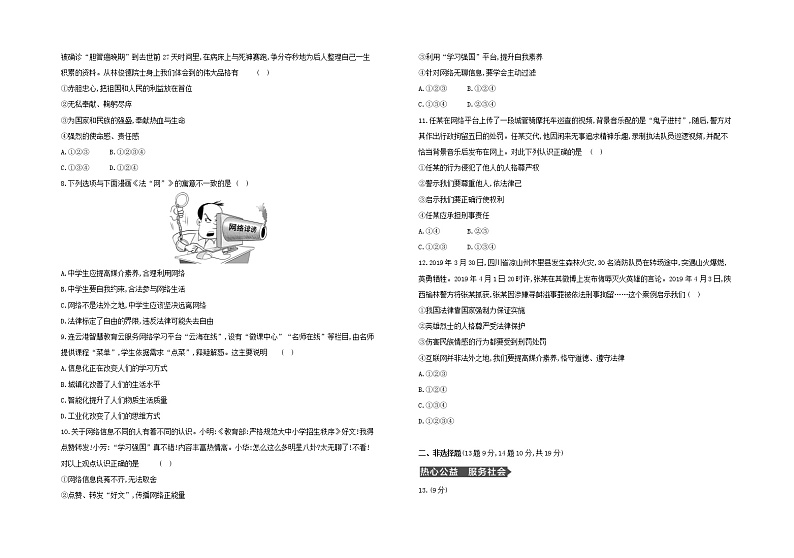 2020中考道德与法治复习方案三轮冲刺阶段测试一修身养德适应社会试题附答案第2页