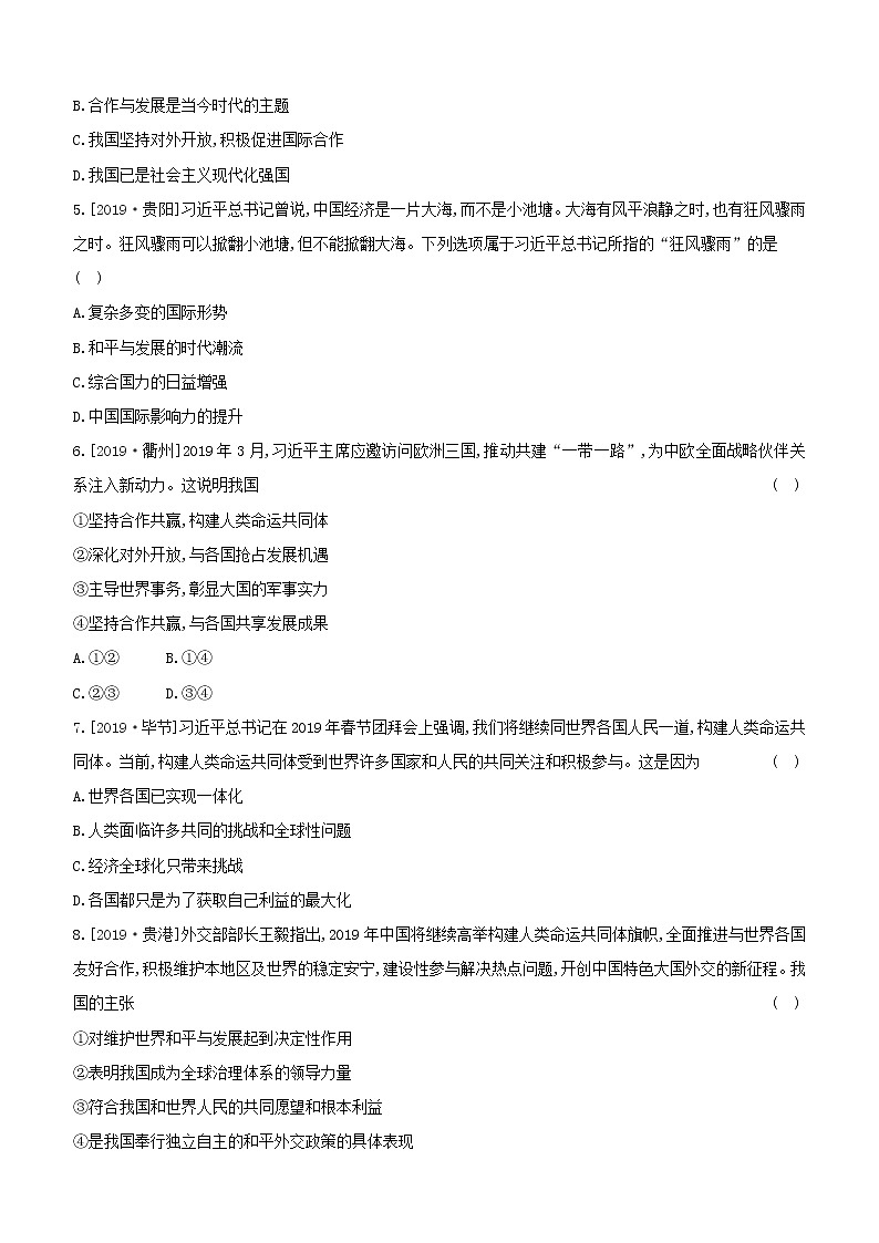 2020中考道德与法治复习方案专项提分训练六互利合作谋共赢和平发展勇担当试题附答案02