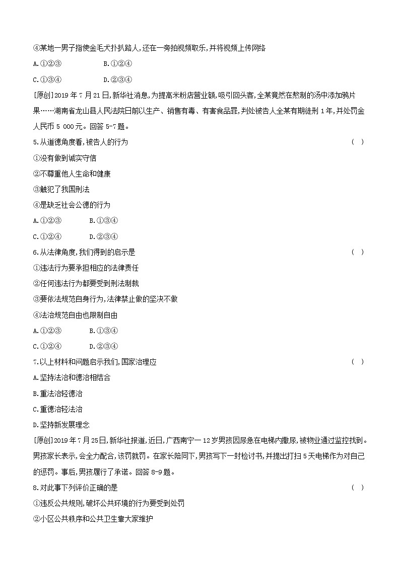 2020中考道德与法治复习方案专项提分训练五凡人善举润人心遵德守法正能量试题附答案02