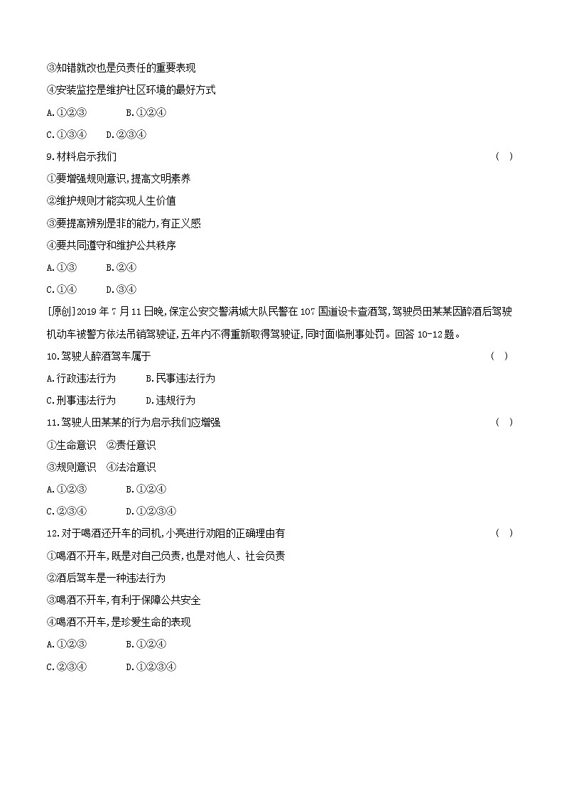 2020中考道德与法治复习方案专项提分训练五凡人善举润人心遵德守法正能量试题附答案03