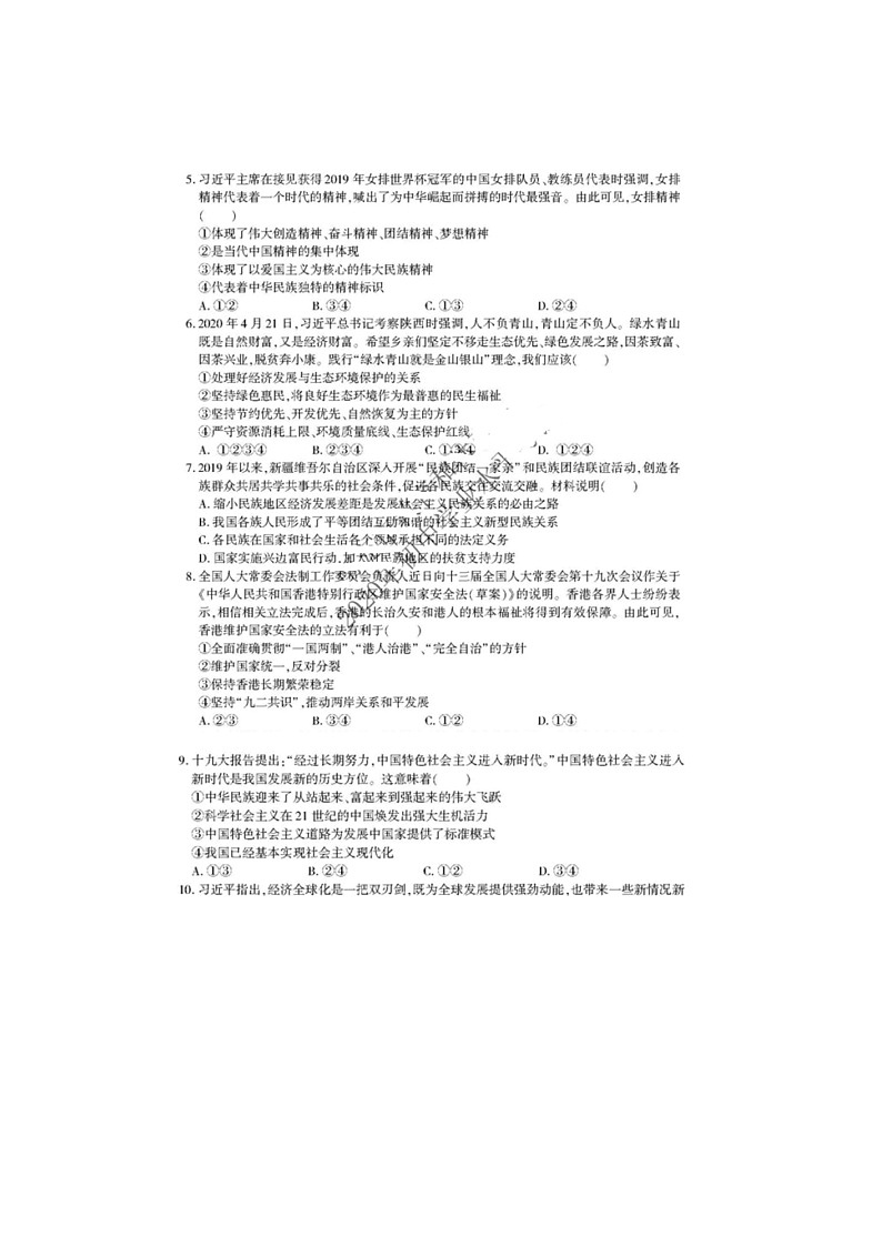 四川南充2020年中考道德与法治试题及答案02