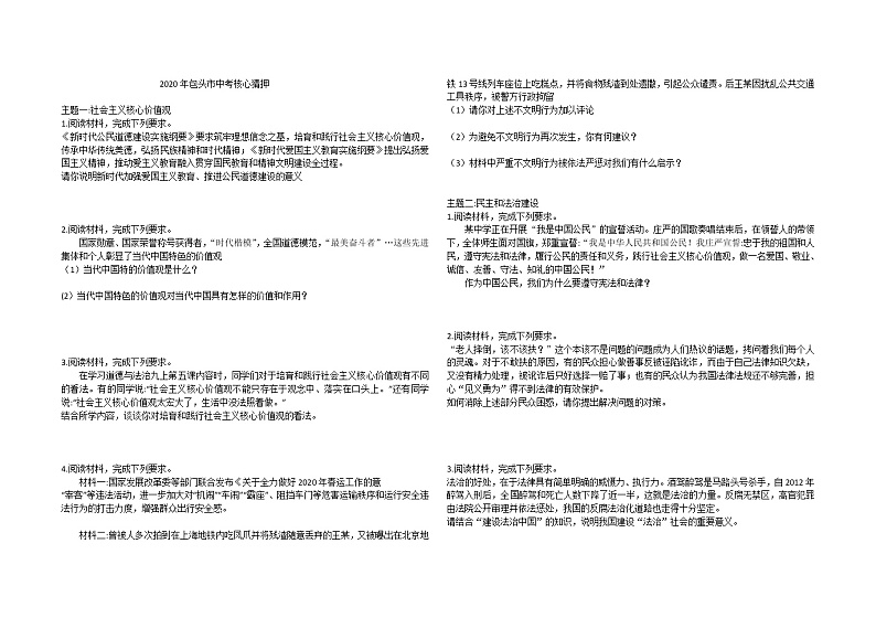 2020包头市初中部编版道德与法治升学考试 考点核心押猜（含答案）第1页