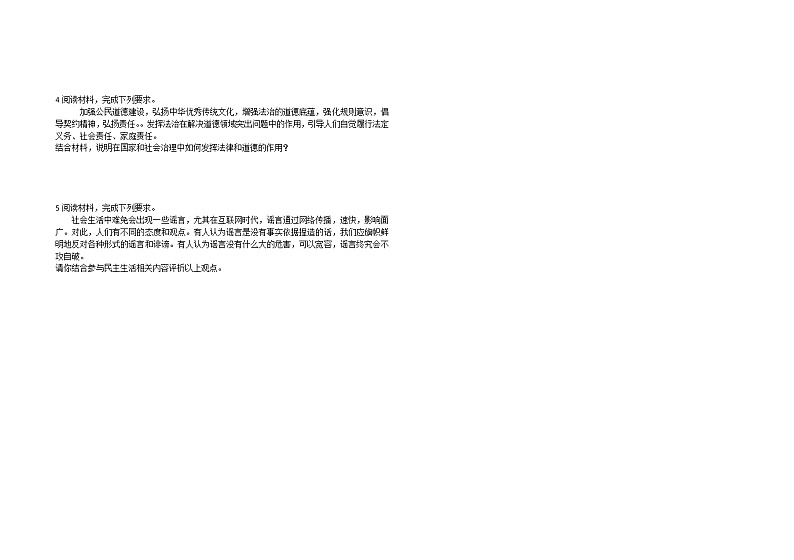 2020包头市初中部编版道德与法治升学考试 考点核心押猜（含答案）第2页