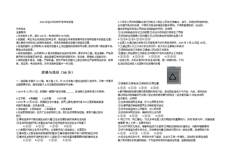 2020年包头初中道德与法治升学试卷（含答案）第1页