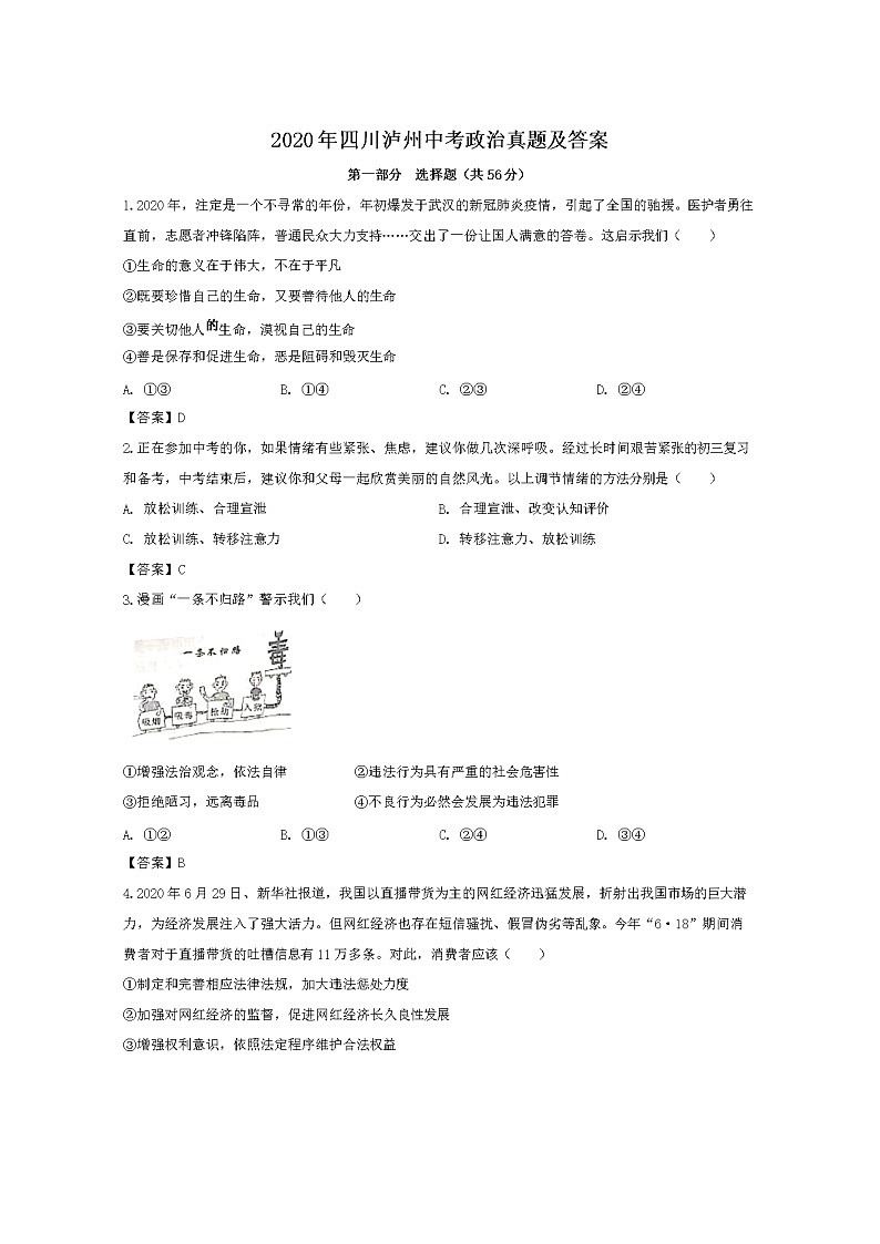 2020年四川泸州中考政治真题及答案01