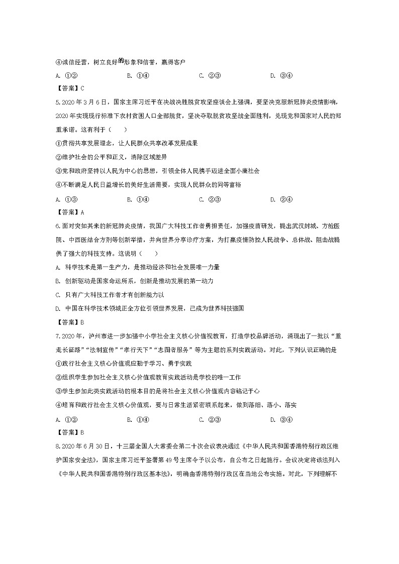 2020年四川泸州中考政治真题及答案02