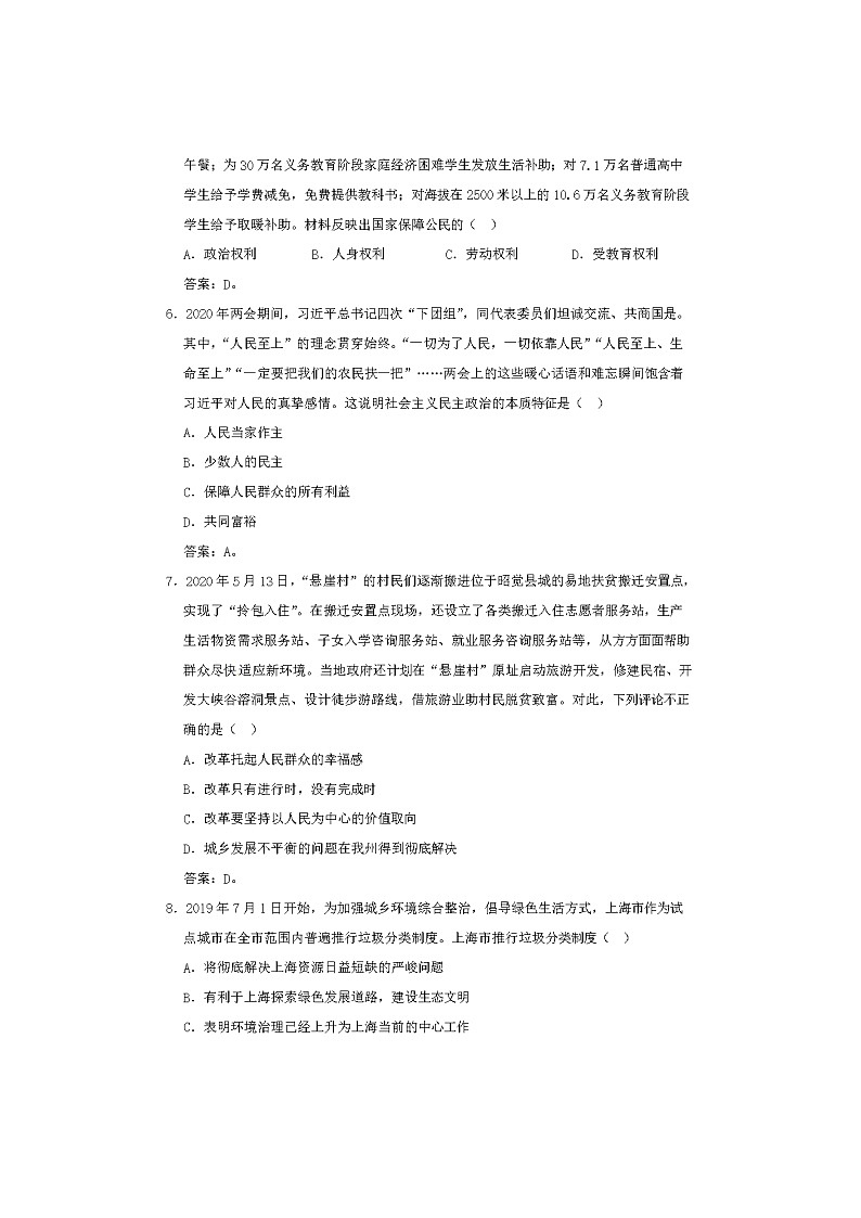 2020年四川凉山中考道德与法制试卷及答案02