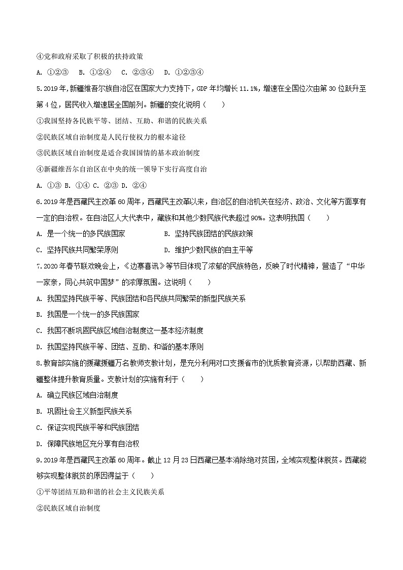 2020中考道德与法治复习训练专题07和谐试题含解析新人教版02