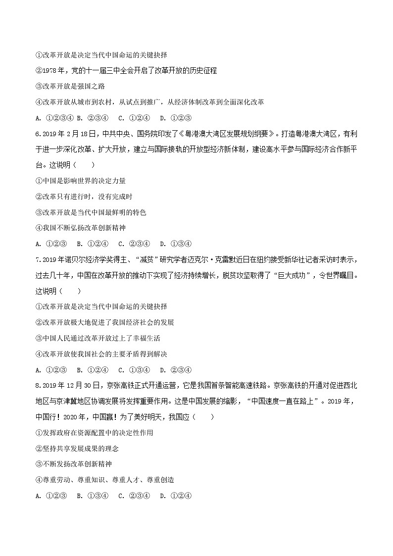 2020中考道德与法治复习训练专题01改革试题含解析新人教版02