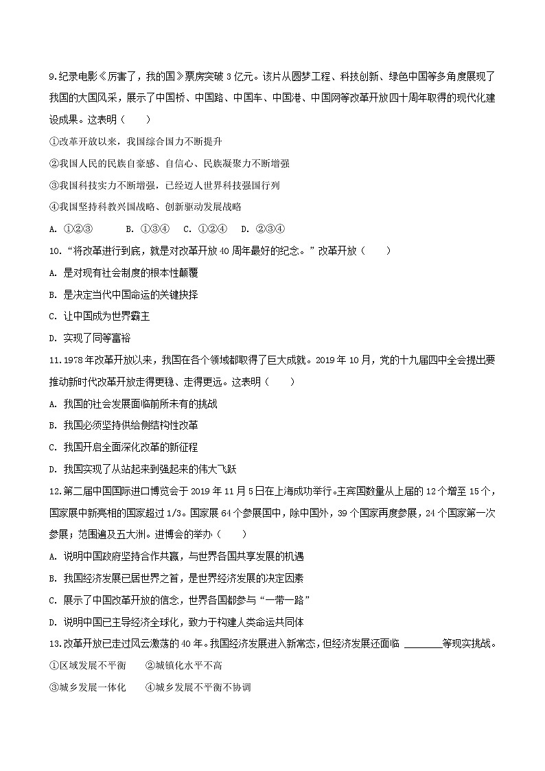 2020中考道德与法治复习训练专题01改革试题含解析新人教版03