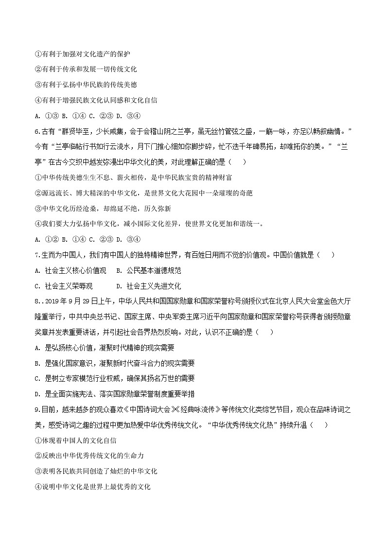 2020中考道德与法治复习训练专题05文化建设试题含解析新人教版第2页
