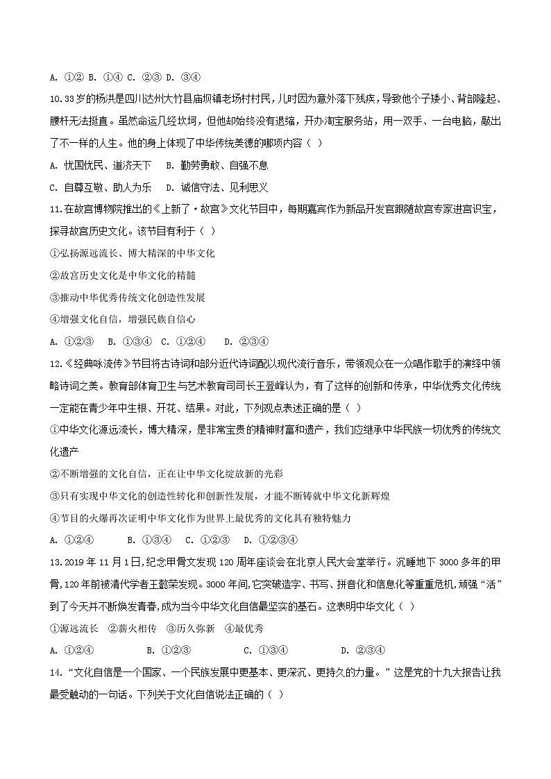 2020中考道德与法治复习训练专题05文化建设试题含解析新人教版第3页