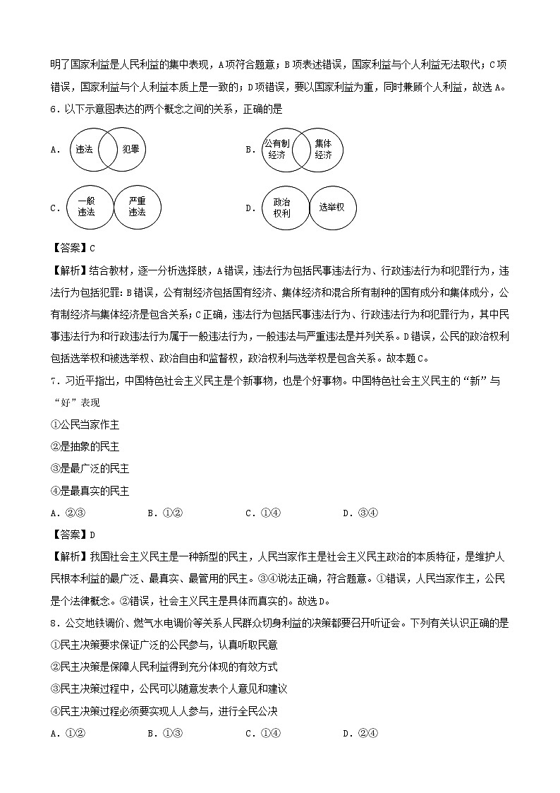 2020中考道德与法治必刷卷02含解析03