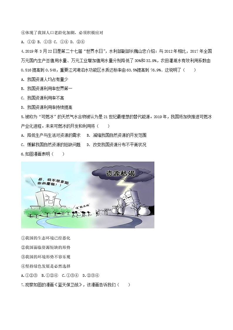 2020中考道德与法治复习训练专题06生态建设试题含解析新人教版02