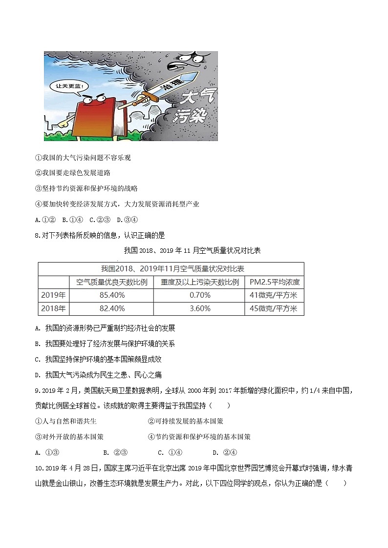 2020中考道德与法治复习训练专题06生态建设试题含解析新人教版03