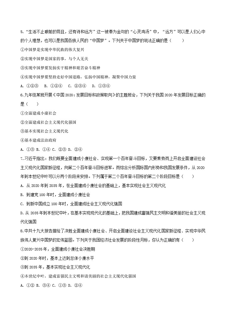 2020中考道德与法治复习训练专题08梦想试题含解析新人教版02