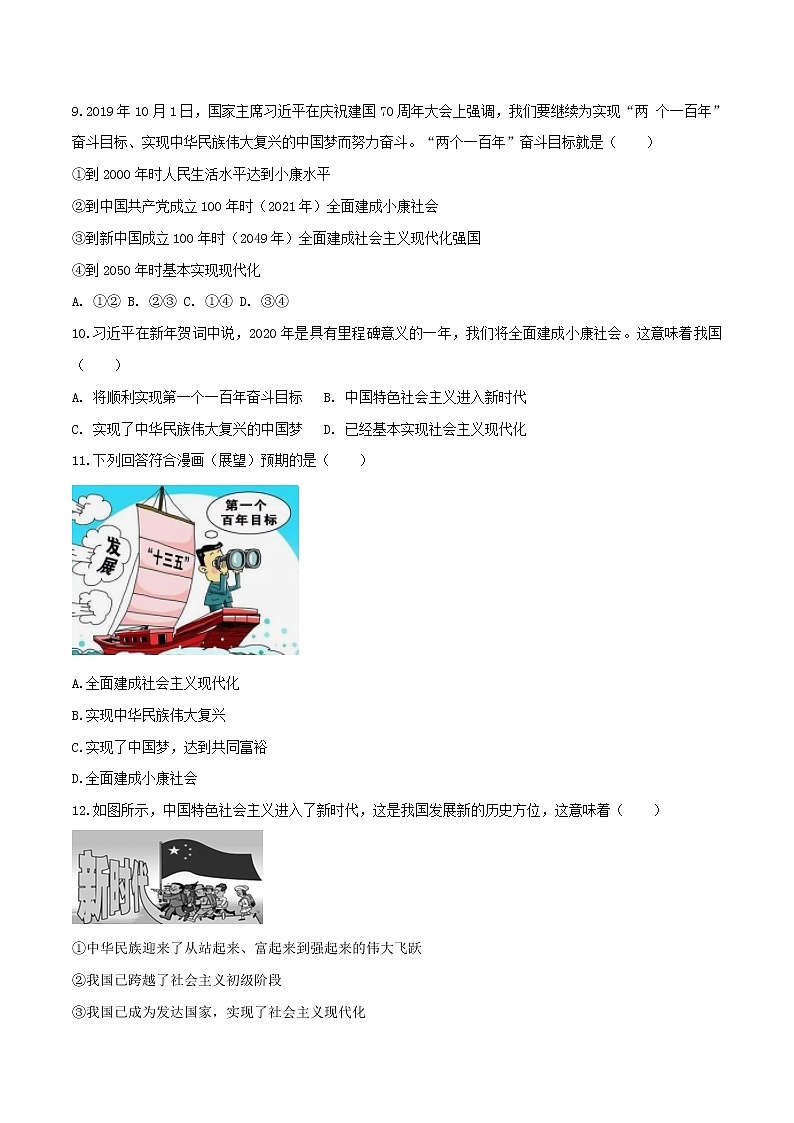 2020中考道德与法治复习训练专题08梦想试题含解析新人教版03