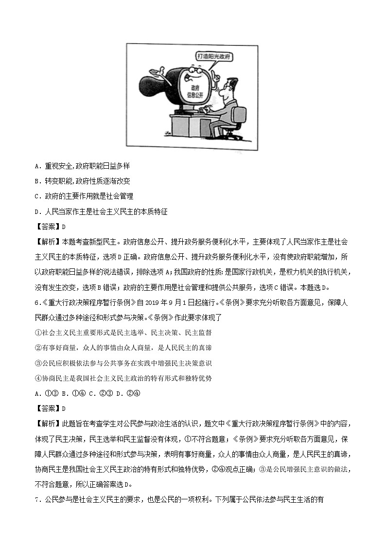 2020中考道德与法治必刷卷08含解析03
