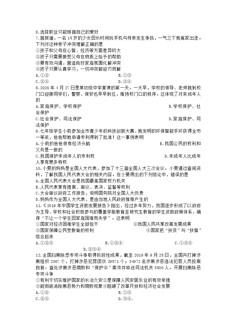 贵州省黔西南州2020中考道德与法治真题试题02