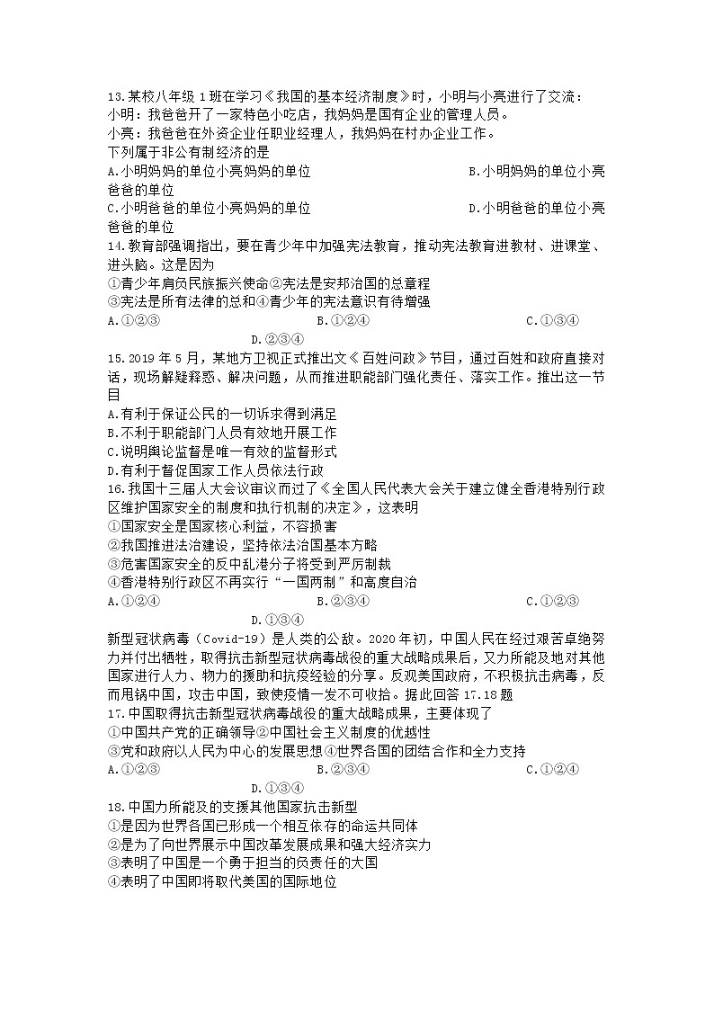 贵州省黔西南州2020中考道德与法治真题试题03