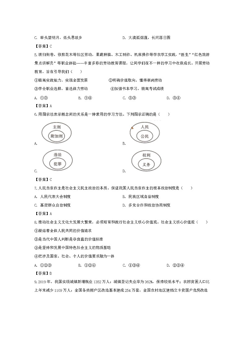 2020年四川甘孜中考思想道德与法制试卷及答案02