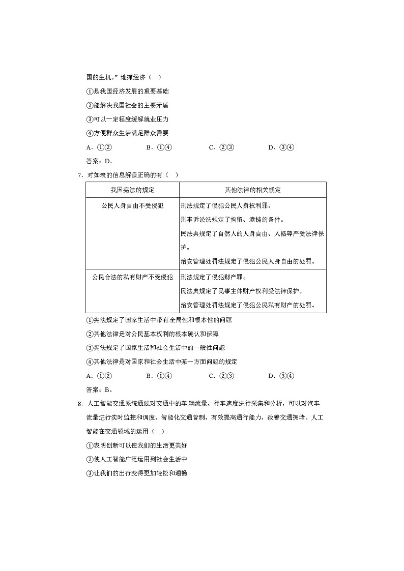 2020年四川德阳中考道德与法制试卷及答案02