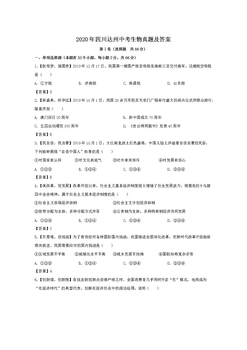 2020年四川达州中考思想道德与法制试卷及答案01
