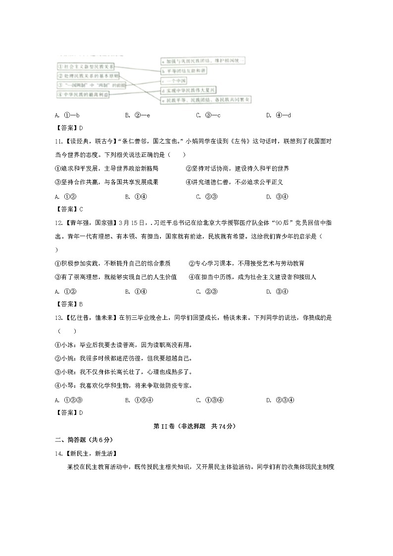 2020年四川达州中考思想道德与法制试卷及答案03