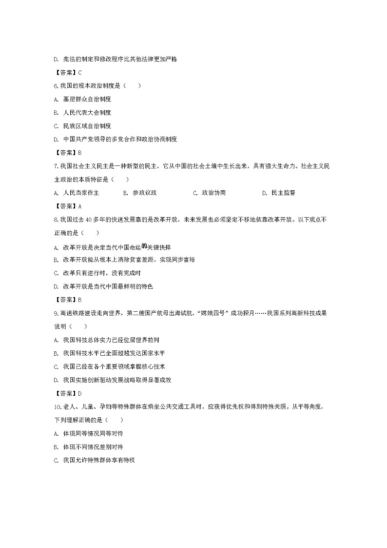 2020年四川巴中中考思想道德与法制试卷及答案02